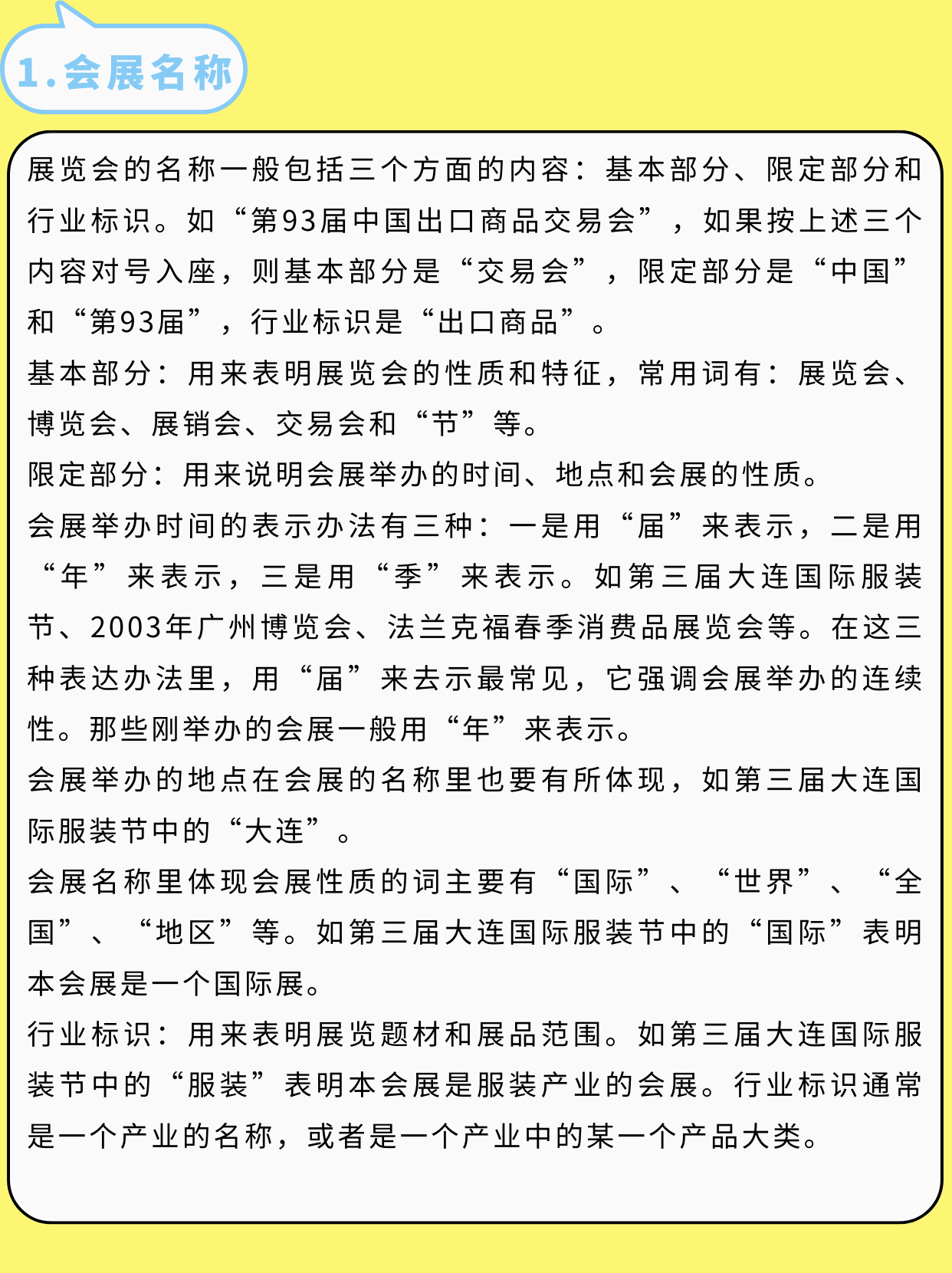 吐血整理！我的會展策劃書內(nèi)容終于有救了