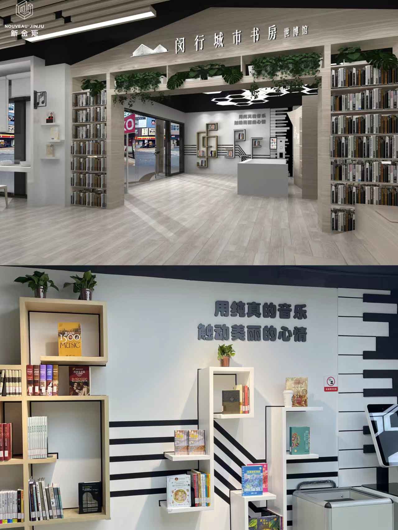 神還原！城市書房展館設(shè)計(jì)搭建